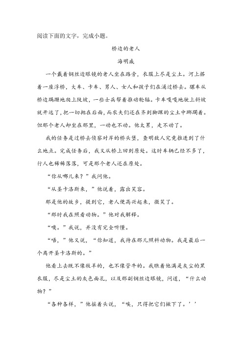 《桥边的老人》阅读练习及答案