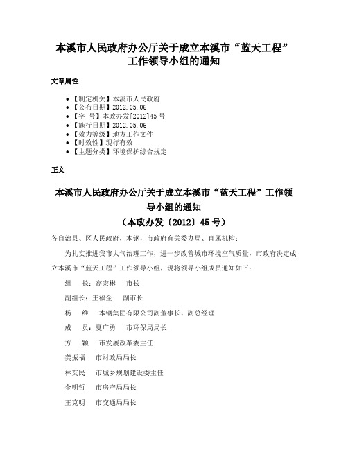 本溪市人民政府办公厅关于成立本溪市“蓝天工程”工作领导小组的通知