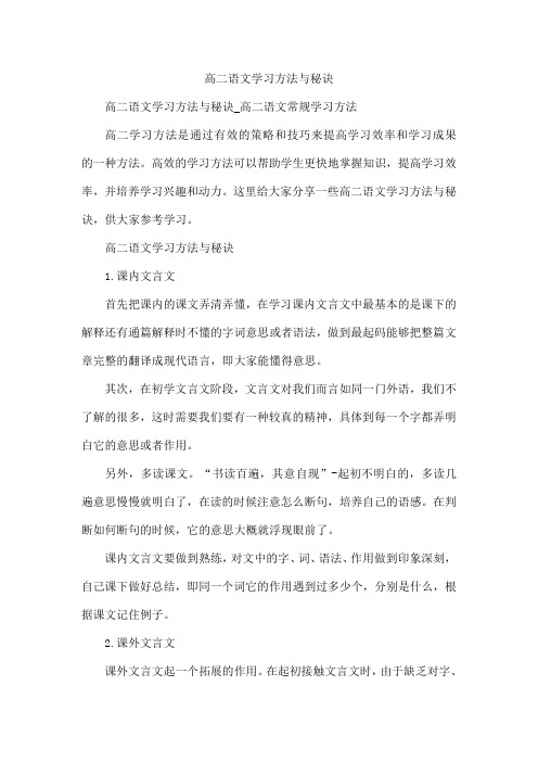 高二语文学习方法与秘诀