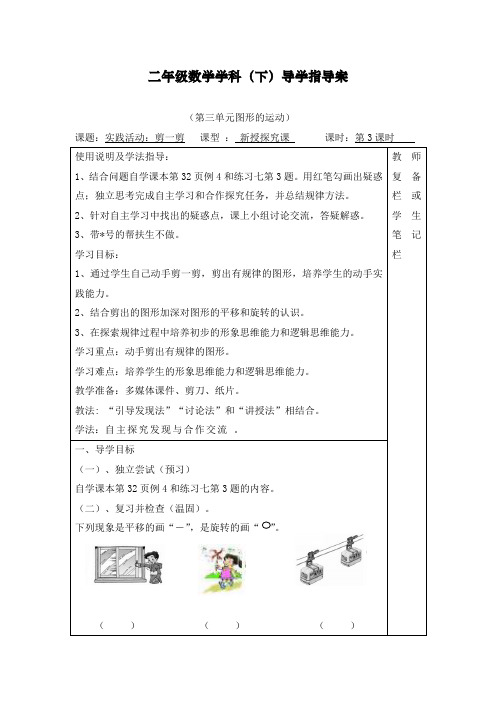 最新部编人教版小学二年级下册数学《实践活动：剪一剪》导学案