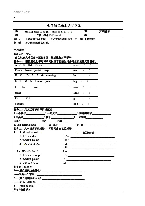 七年级英语上册《Starter Unit 2-4》导学案