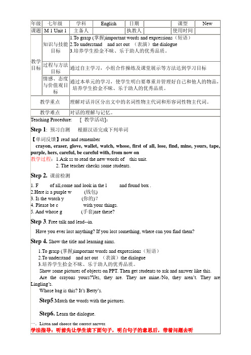 外研版英语七下Module 1 Unit1教案设计