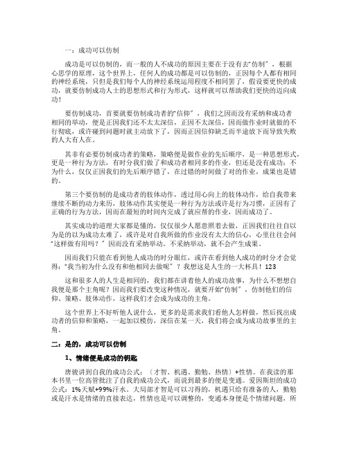 复制成功励志文章