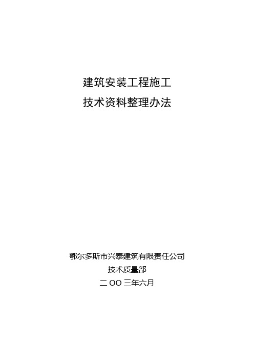 工程技术资料整理方法