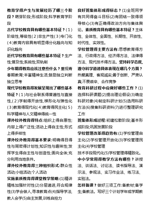 教育学的产生和发展经历了哪三个阶段