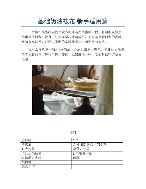 基础奶油裱花 新手适用篇