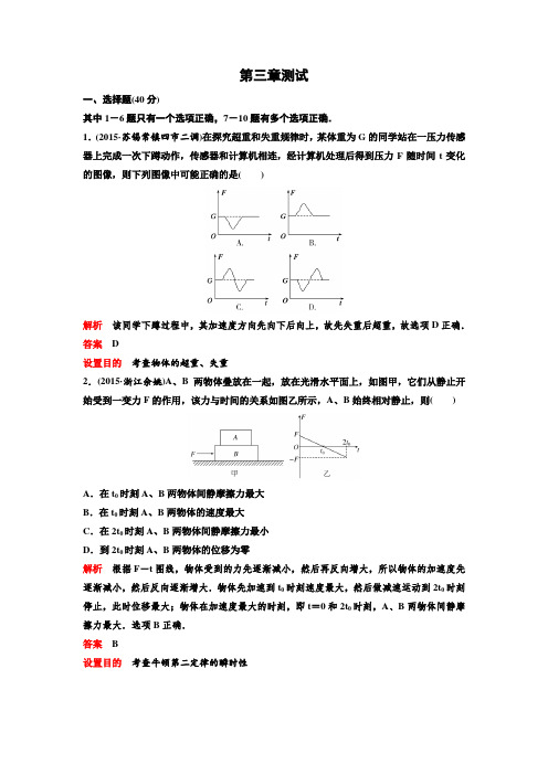 《高考调研》2017届高三物理一轮复习测试卷3第三章牛顿运动定律Word版含答案