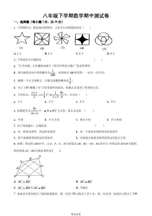 最新苏教版八年级下学期数学《期中考试题》含答案解析