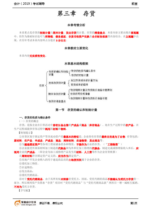 【精品文档】存货的确认和初始计量