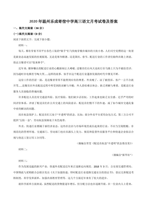 2020年温州乐成寄宿中学高三语文月考试卷及答案