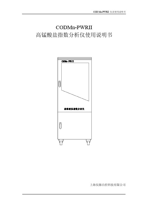 BBE高锰酸盐说明书