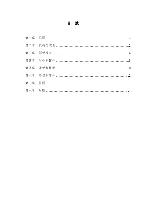 房地产企业招投标管理制度 (2)