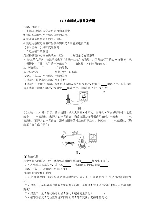 高中物理人教版(2019)必修三13.3电磁感应现象及应用  导学案