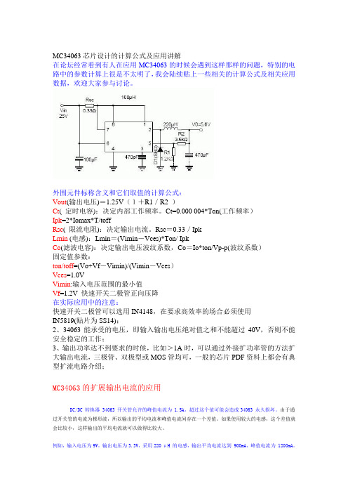 MC34063芯片设计的计算公式及应用讲解