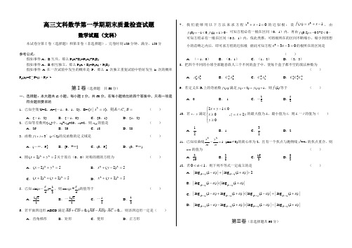 高三文科数学第一学期期末质量检查试题