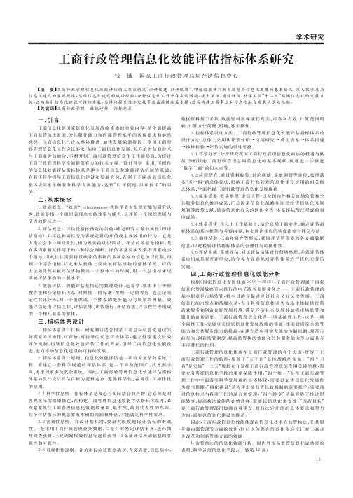 工商行政管理信息化效能评估指标体系