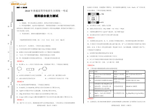 好教育泄露天机2018高考押题卷 化学(二)教师版