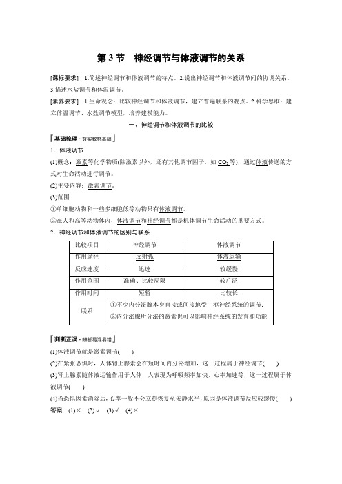 第2章 第3节 神经调节与体液调节的关系