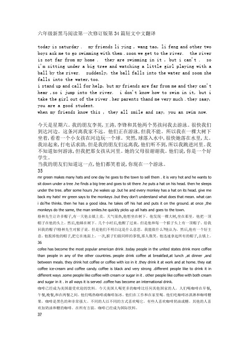 六年级新黑马阅读第一次修订版第34_79课篇短文中文翻译