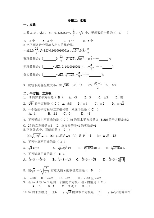 (完整版)实数练习题及答案