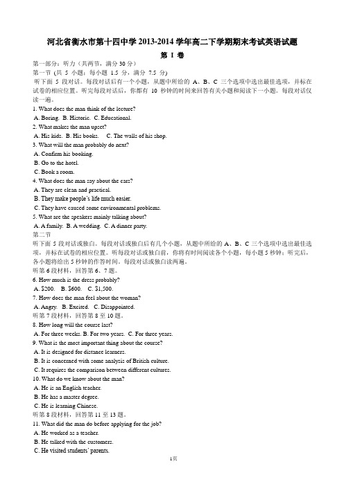 河北省衡水市第十四中学2013-2014学年高二下学期期末考试英语试题