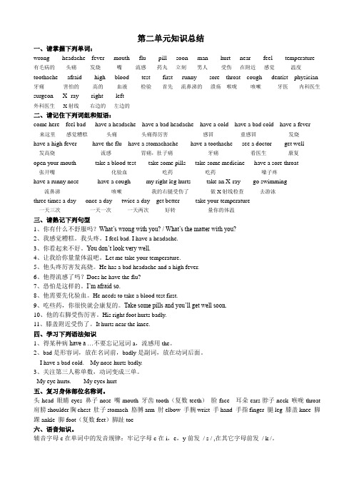 四年级下册第二单元英语知识总结