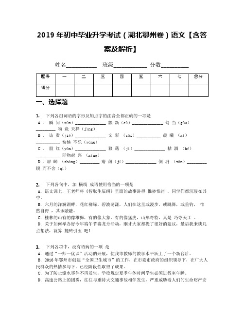 2019年初中毕业升学考试(湖北鄂州卷)语文【含答案及解析】