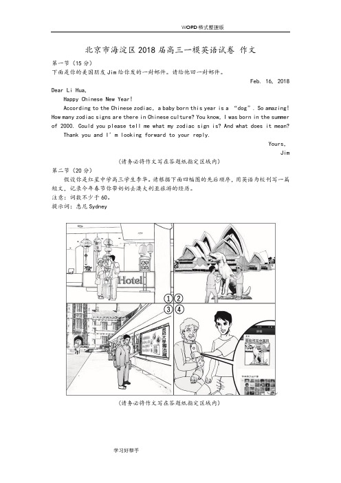 北京市各区2018年高三年级一模英语试题作文