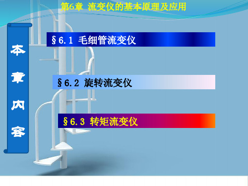 流变仪的基本应用和原理