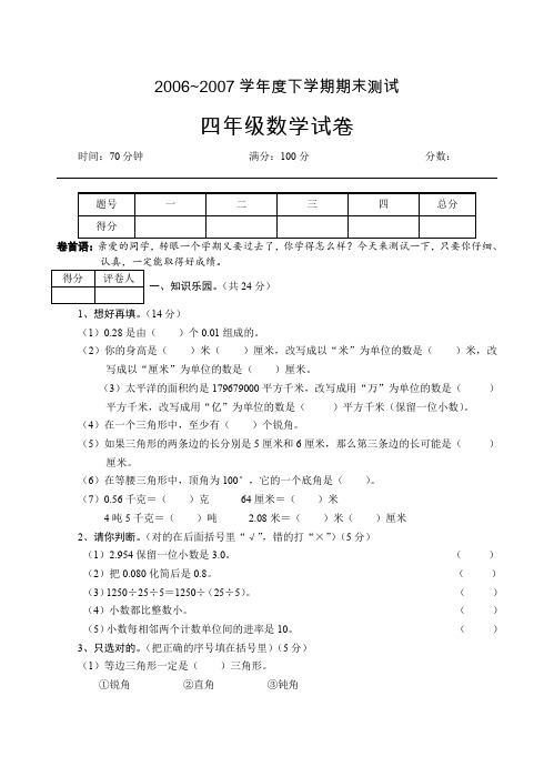 2006~2007学年度下学期期末测试