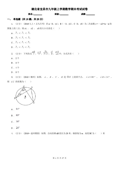 湖北省宜昌市九年级上学期数学期末考试试卷