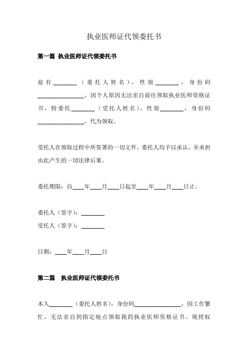 执业医师证代领委托书