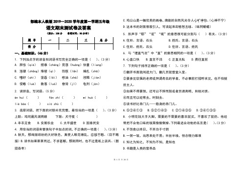 部编本人教版2019--2020学年度第一学期五年级语文上册期末考试题及答案(含四套题)