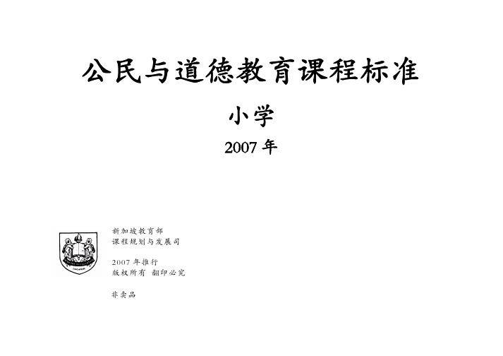 civics-and-moral-education-primary-chinese-2007