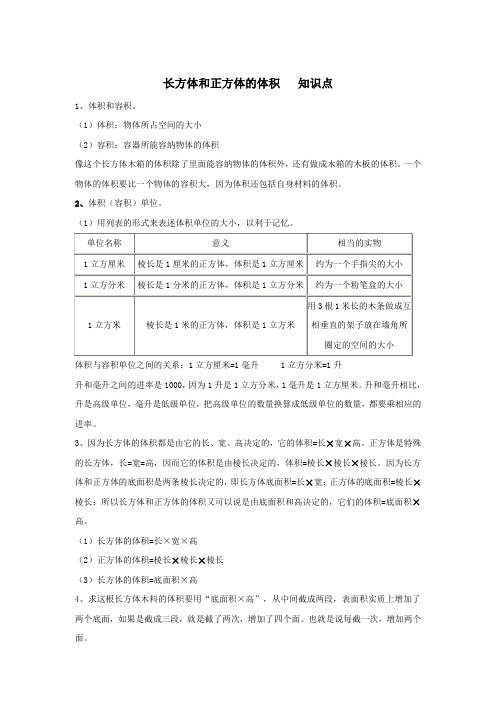 小学五年级数学下册《长方体和正方体》培优训练题