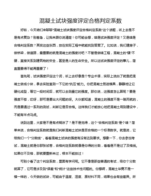 混凝土试块强度评定合格判定系数