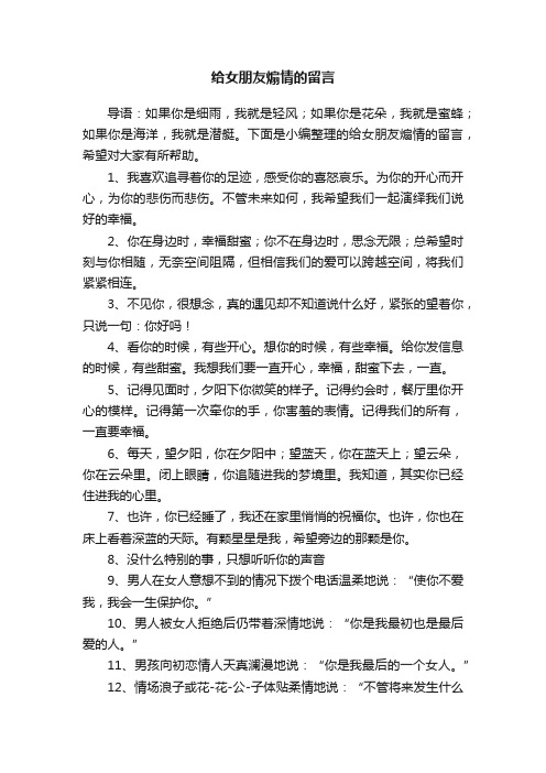 给女朋友煽情的留言