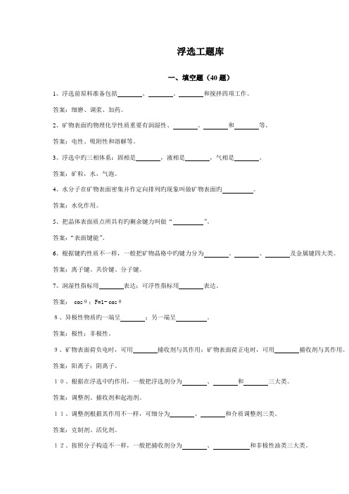 2023年浮选工试题库