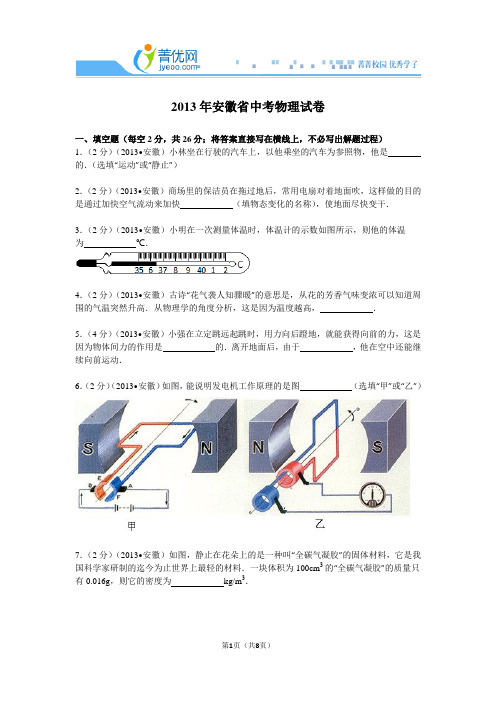 2013-2015年安徽省中考物理试卷