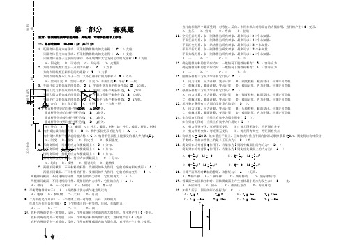 建筑力学模拟试卷