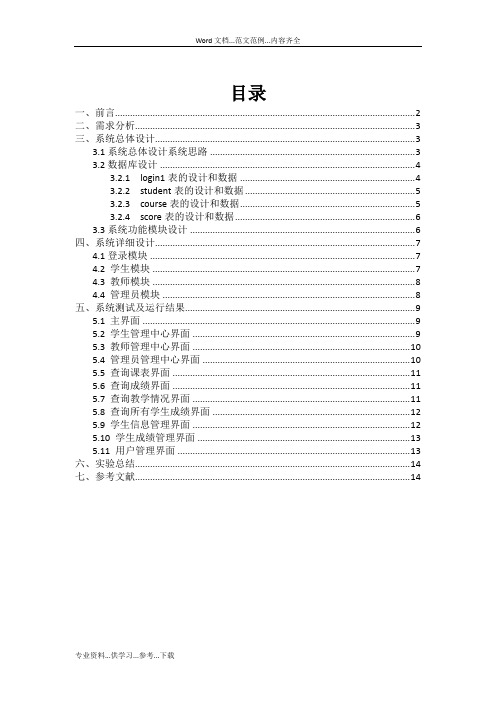 Java程序设计大作业实验总结报告