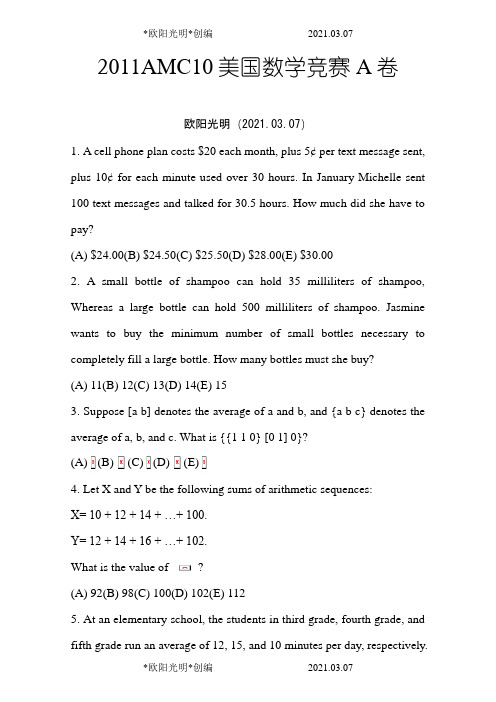 2021年AMC10美国数学竞赛A卷附中文翻译和答案