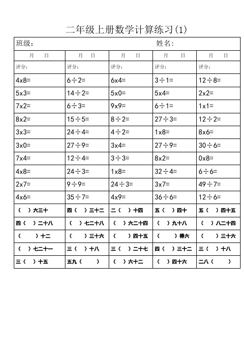 2019年小学数学二年级上册数学计算练习(共10页)