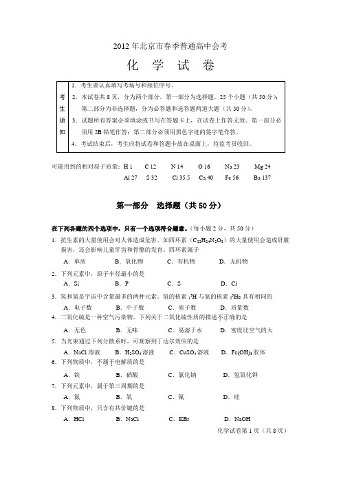 2012年春季化学会考试卷及答案