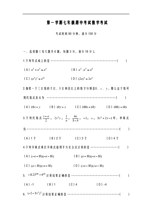 2020-2021学年最新沪教版五四制七年级数学上学期期中模拟测试-精编试题