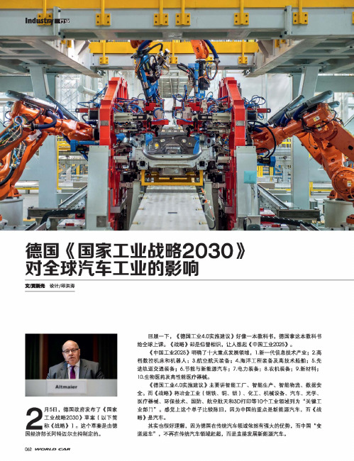 德国《国家工业战略2030》对全球汽车工业的影响