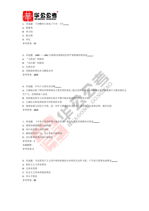 公共基础知识题库：中共党史试题专项练习题(一)