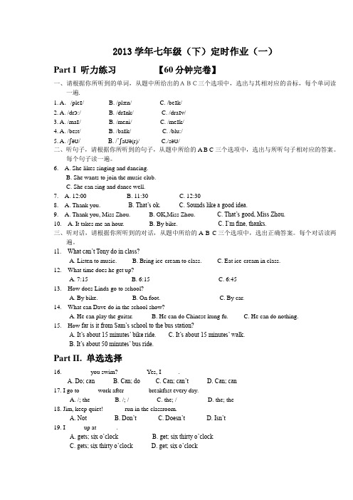 2013年春七年级英语第一次月考试题及答案