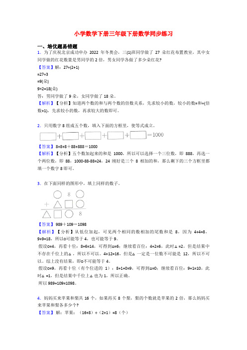 小学数学下册三年级下册数学同步练习