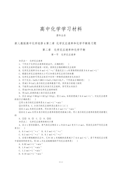 人教版高中化学选修四第二章 化学反应速率和化学平衡练习题.docx